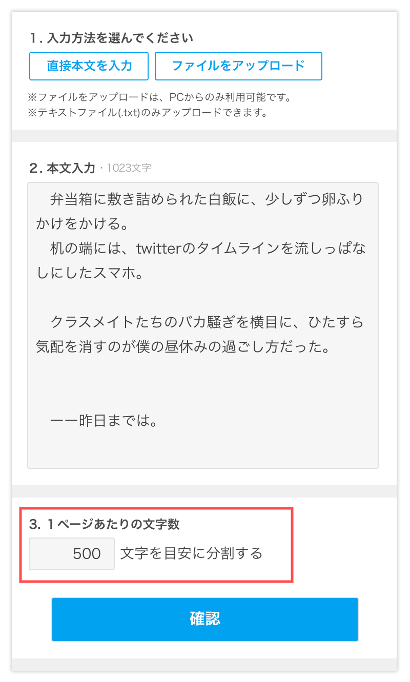 まとめてページ投稿とは／まとめてページ投稿の使い方 – エブリスタ