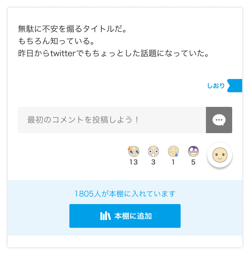 83.viewer_shiori.png