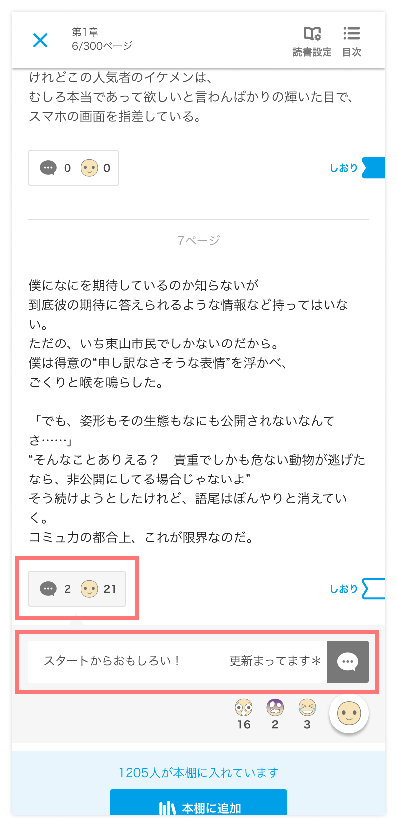 ページコメントとは何ですか？ – エブリスタサポート