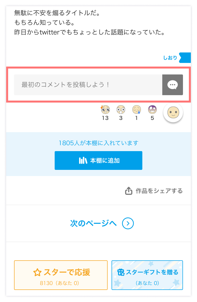 ページコメントとは何ですか？ – エブリスタサポート